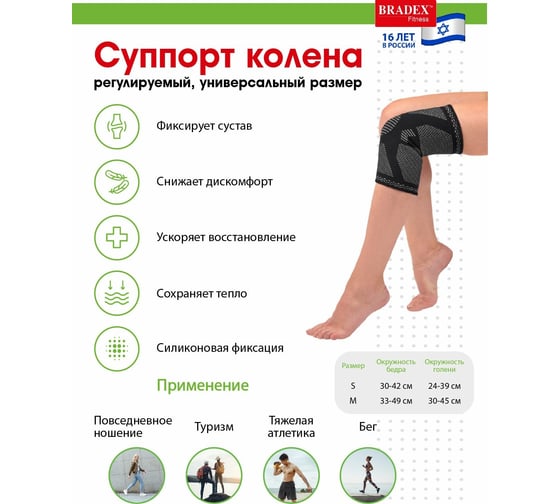 Суппорт колена BRADEX размер M, серый SF 0661