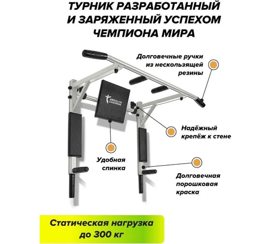 Турник Триумф серый шагрень с черными ручками Absolute Champion АЧ 10090
