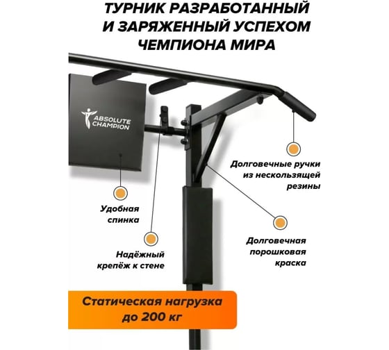 Турник Absolute Champion Триумф черный с черными ручками АЧ 10047