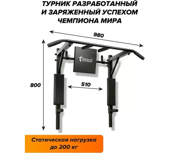 Турник Absolute Champion Триумф черный с черными ручками АЧ 10047