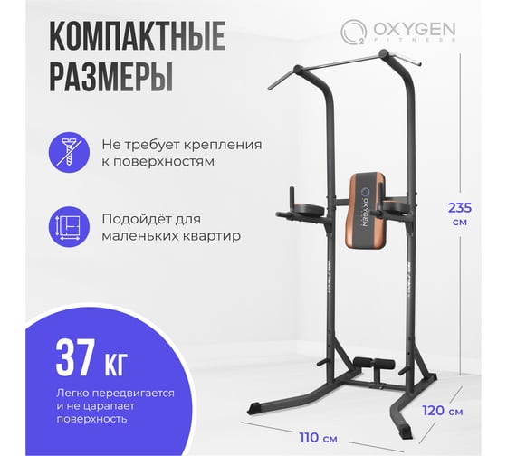 Турник/пресс/брусья OXYGEN FITNESS VKR_STAND_II