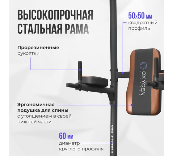 Турник/пресс/брусья OXYGEN FITNESS VKR_STAND_II
