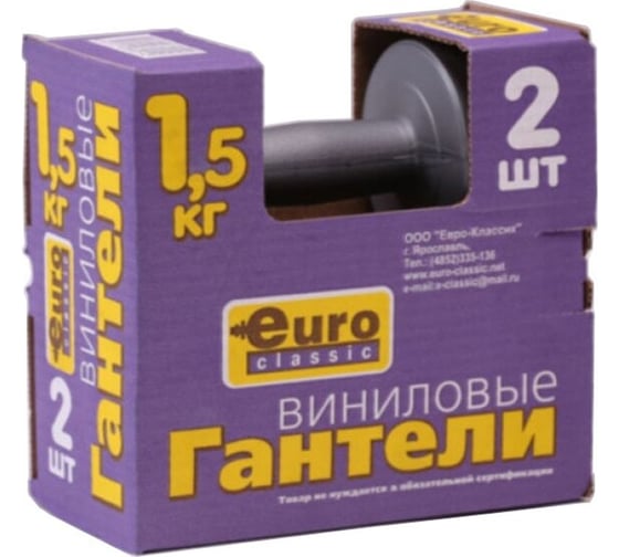 Виниловые гантели EURO CLASSIC 2x1.5кг, фиолетовый 28273090
