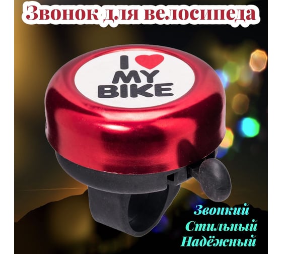 Звонок STELS 45AE-10 I love my bike, алюминий/пластик, черный/розовый LU059685