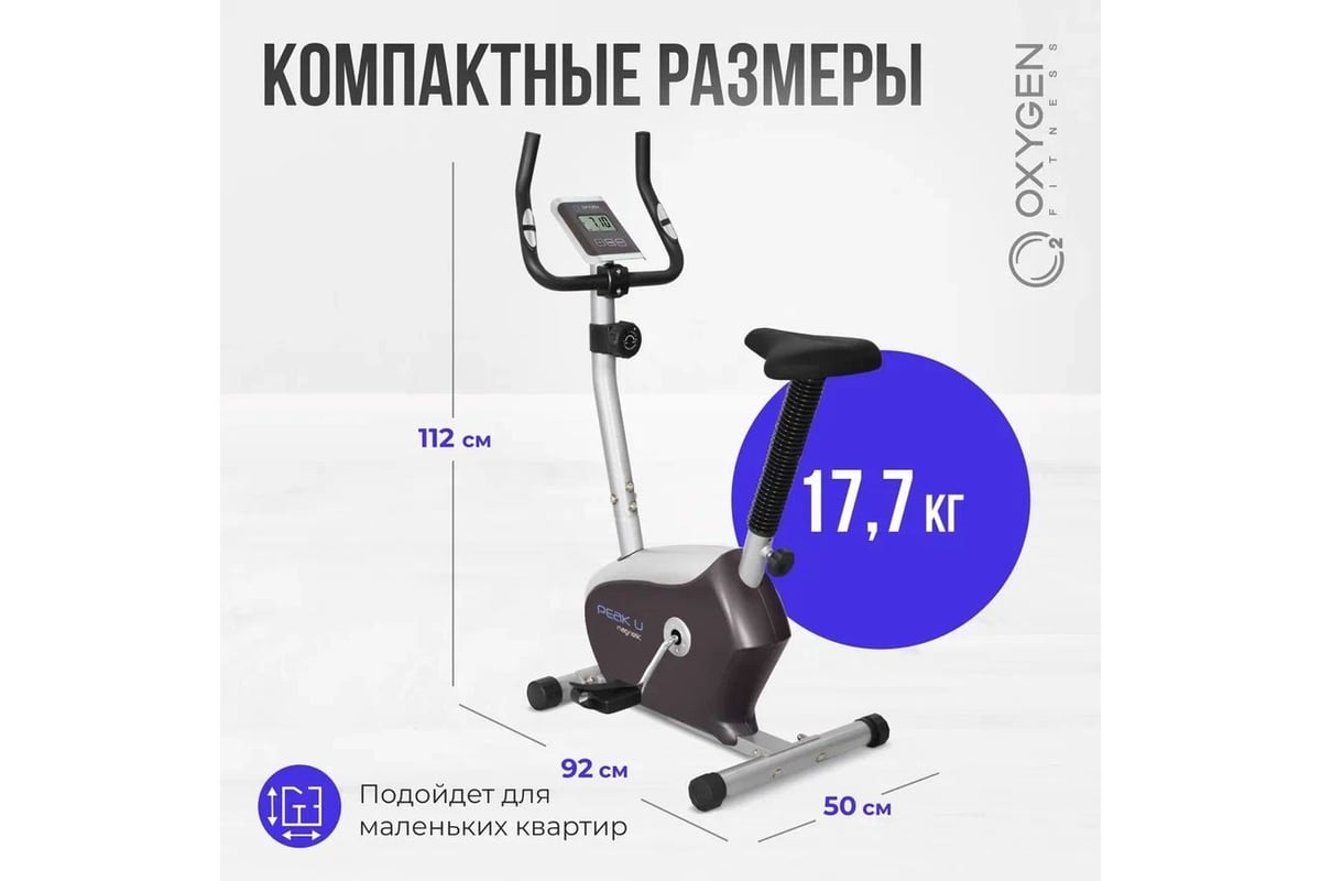 Домашний велотренажер OXYGEN FITNESS PEAK_U - выгодная цена, отзывы,  характеристики, фото - купить в Москве и РФ