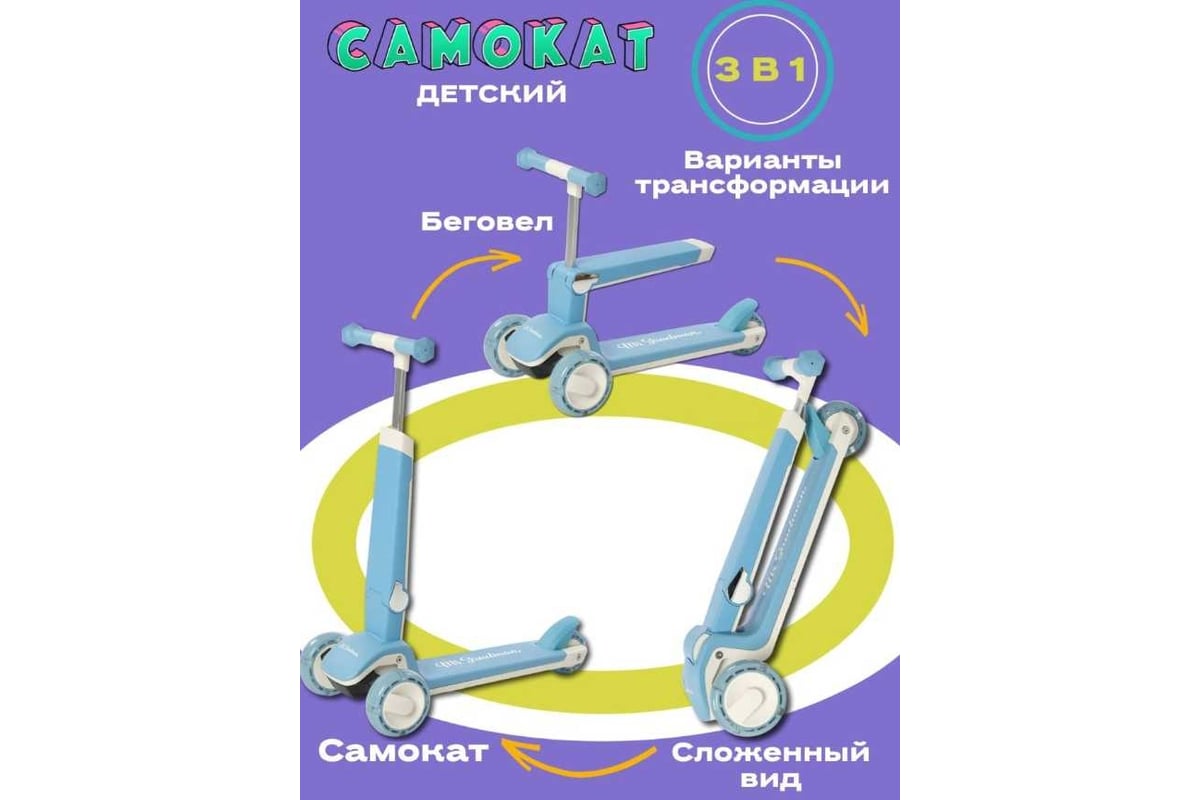 Детский мультифункциональный самокат Mr Sandman голубой/белый HB-8BБ ...