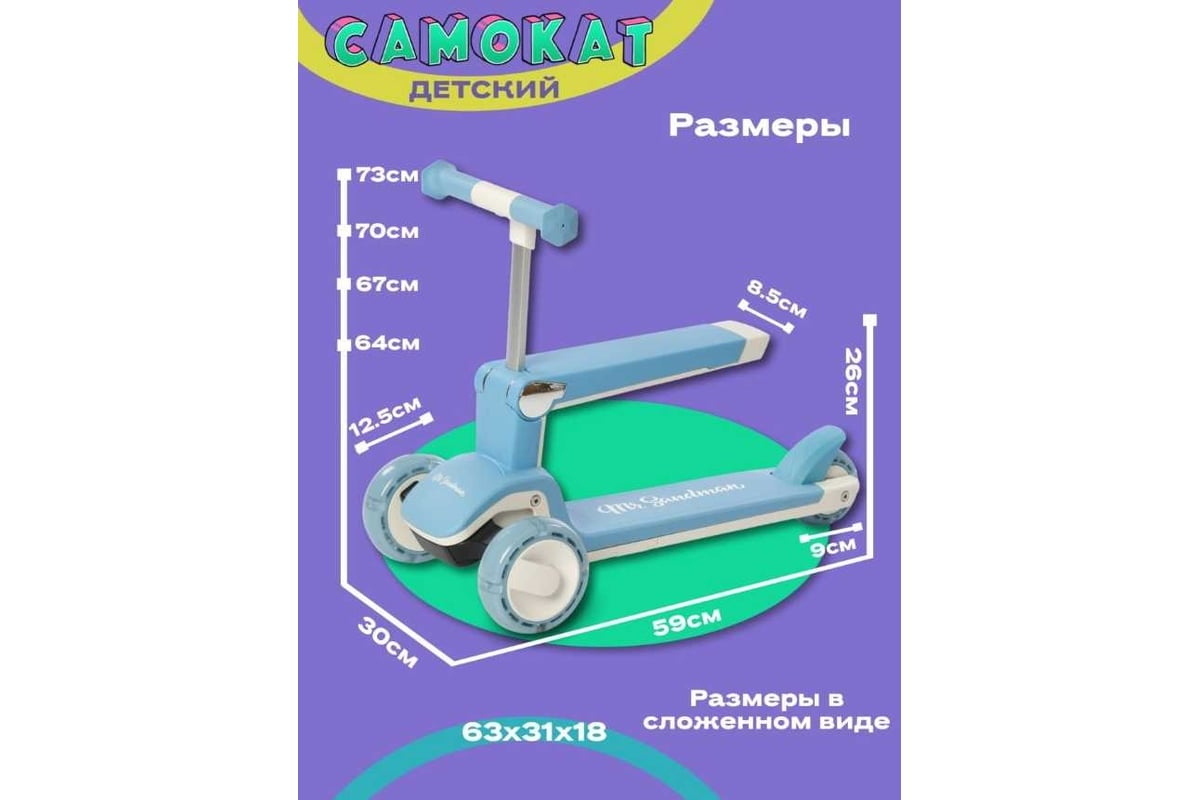 Детский мультифункциональный самокат Mr Sandman голубой/белый HB-8BБ ...
