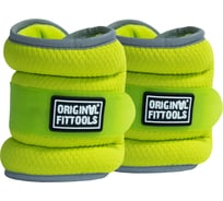 Комплект утяжелителей Original FitTools 2 кг, ярко-зеленые FT-AW02-AG