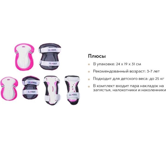 Комплект защиты GLOBBER junior protective set, xxs, розовый 540-110