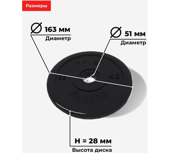Комплект дисков BARFITS mb barbell mb-atlet 51 мм, 2.5 кг, 2 шт. barbell51-25x2