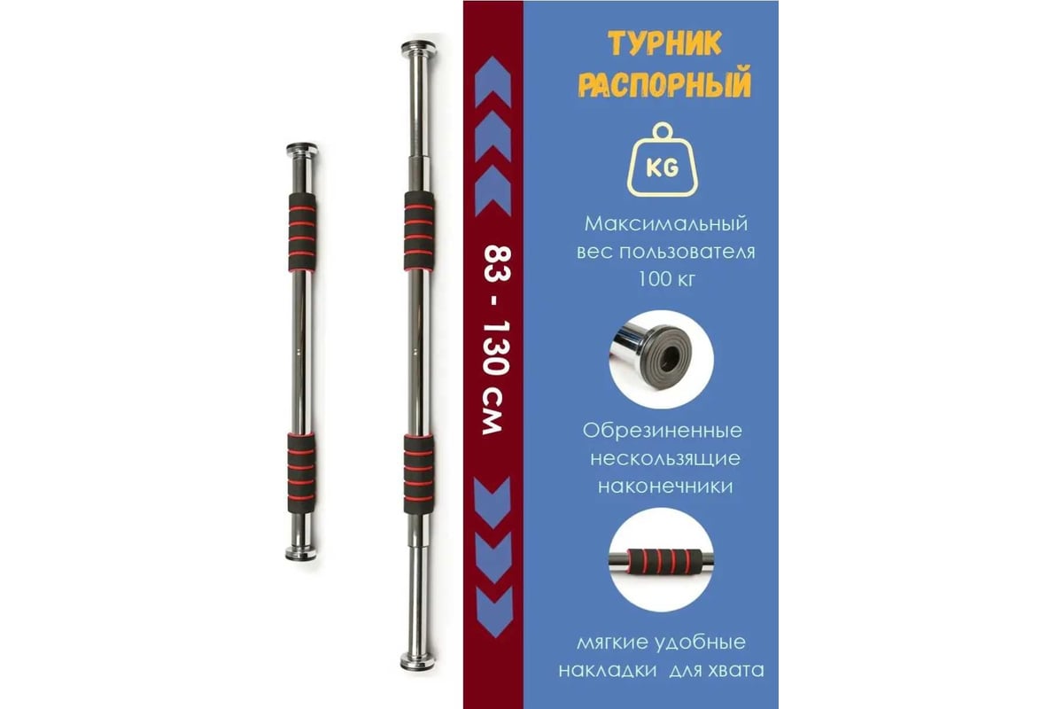 Турник в распор Atlas Sport 83см-130см 2071000361826