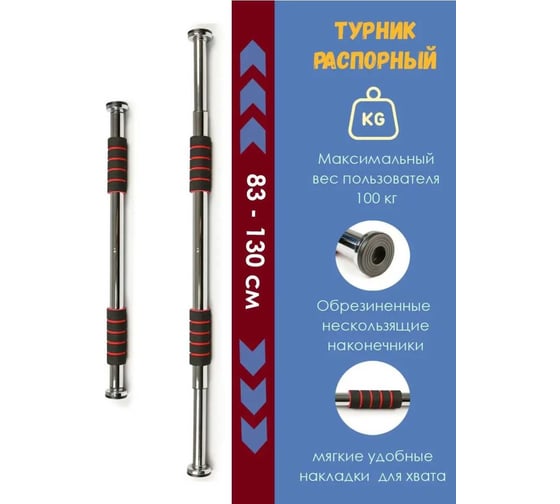 Турник в распор Atlas Sport 83см-130см 2071000361826