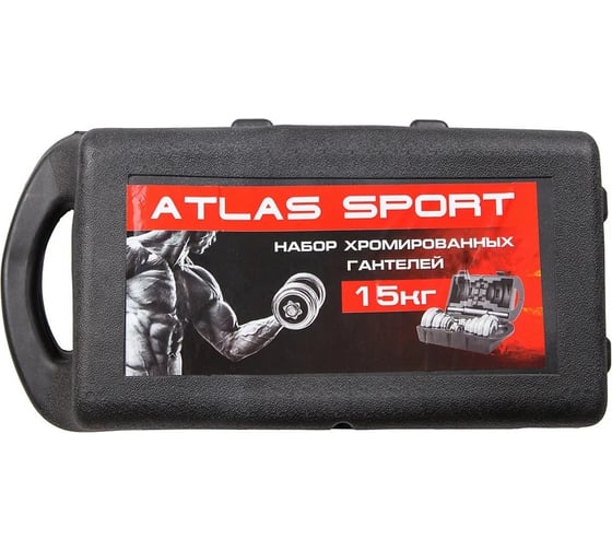 Набор хромированных гантелей Atlas Sport в чемодане, 15 кг 2071000320151