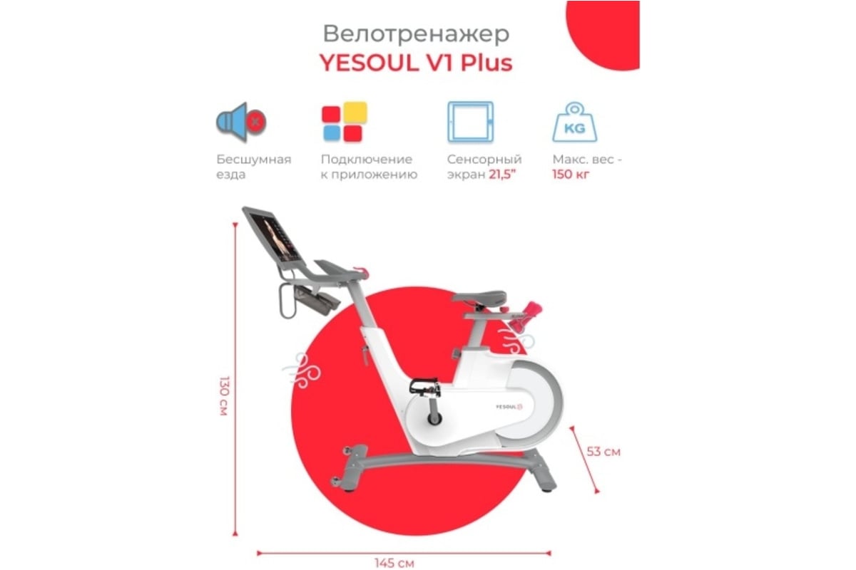 Велотренажер Yesoul smart bike v1 pluse белый V1PLUSE WHITE - выгодная  цена, отзывы, характеристики, фото - купить в Москве и РФ