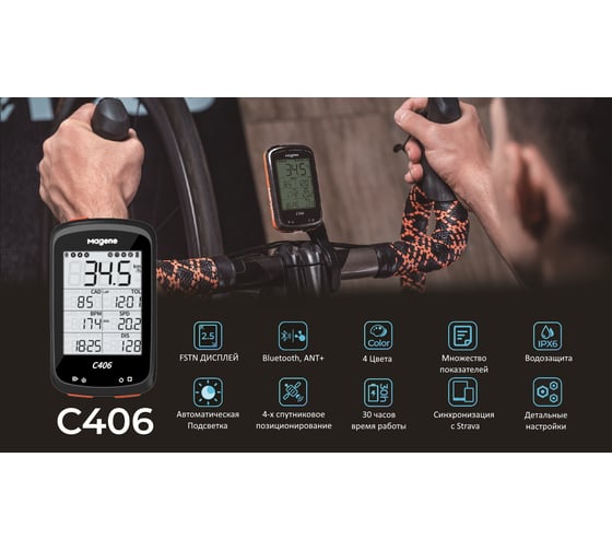 Велокомпьютер Magene C406 ГЛОНАСС/GPS, 37 функций MGNBT406