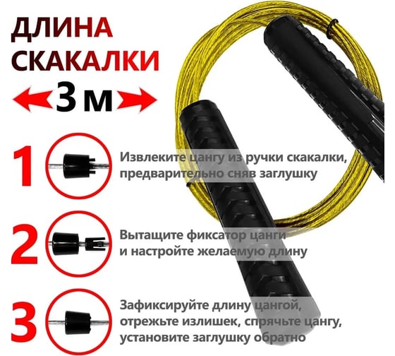 Универсальная скакалка c металлополимерным тросом FORTIUS 3 м, желтая H210401-3MY