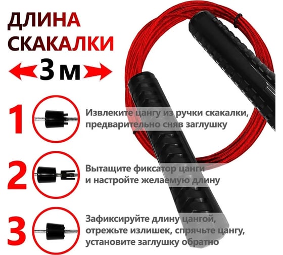 Универсальная скакалка c металлополимерным тросом FORTIUS 3 м, красная H210401-3LR