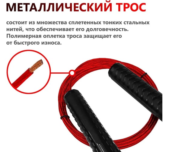 Универсальная скакалка c металлополимерным тросом FORTIUS 3 м, красная H210401-3LR
