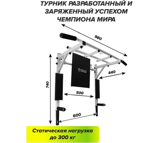 Турник Absolute Champion ЭлитСпорт белый с черными ручками АЧ 9267