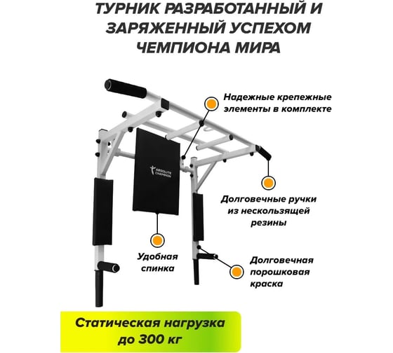 Турник Absolute Champion ЭлитСпорт белый с черными ручками АЧ 9267