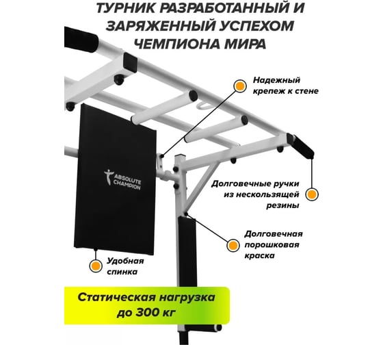 Турник Absolute Champion ЭлитСпорт белый с черными ручками АЧ 9267