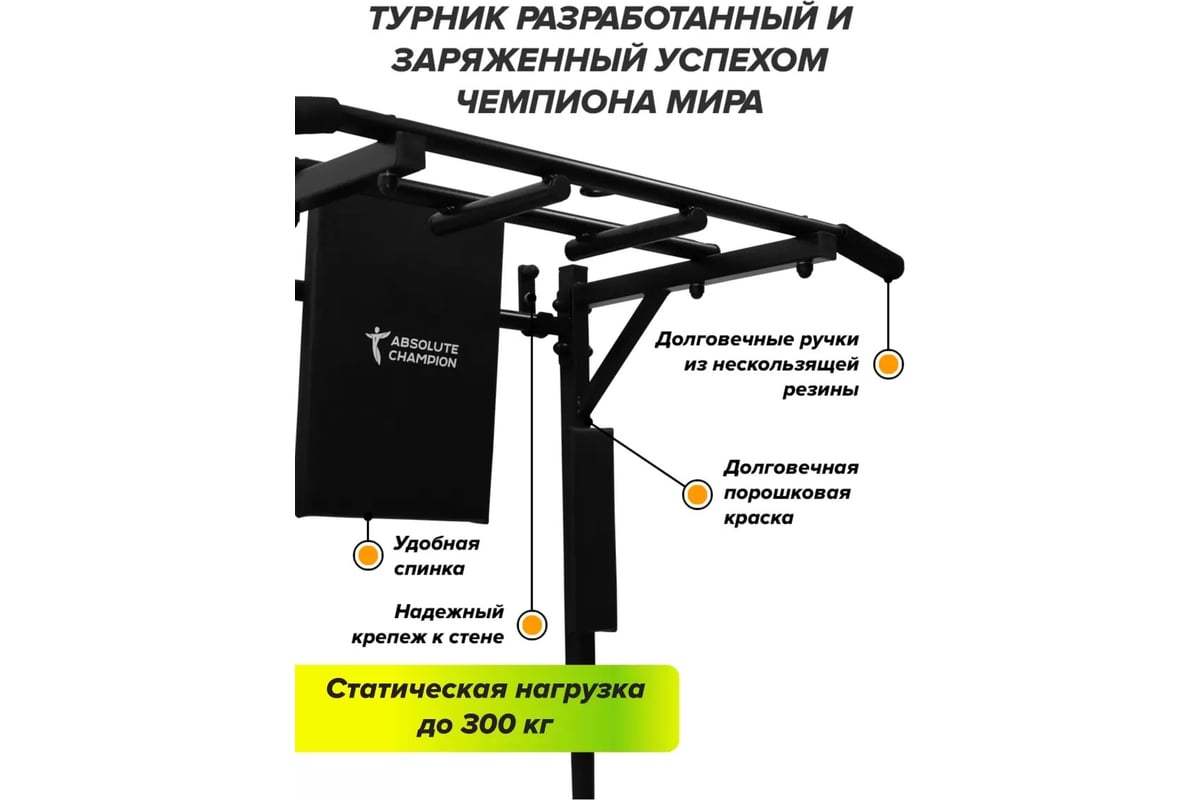 Турник Absolute Champion ЭлитСпорт черный с черными ручками АЧ 9322 -  выгодная цена, отзывы, характеристики, фото - купить в Москве и РФ