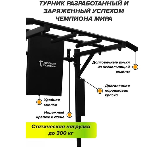 Турник Absolute Champion ЭлитСпорт черный с черными ручками АЧ 9322