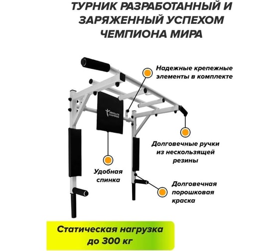 Турник ЭлитСпортNEW белый (с черными ручками) Absolute Champion АЧ 9325