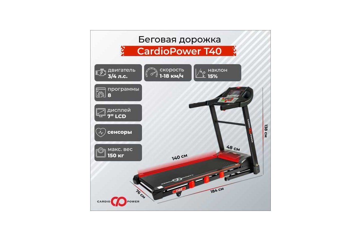 Беговая дорожка CardioPower т40