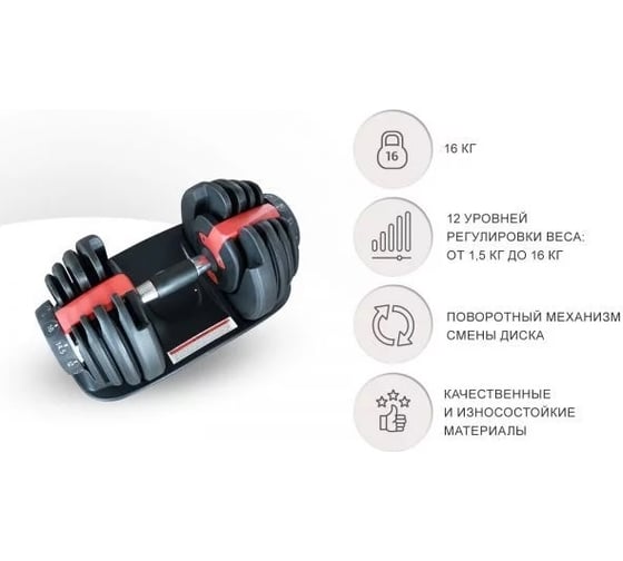 Регулируемая гантель UNIXFIT UNIX Fit 16 кг DBREGU16