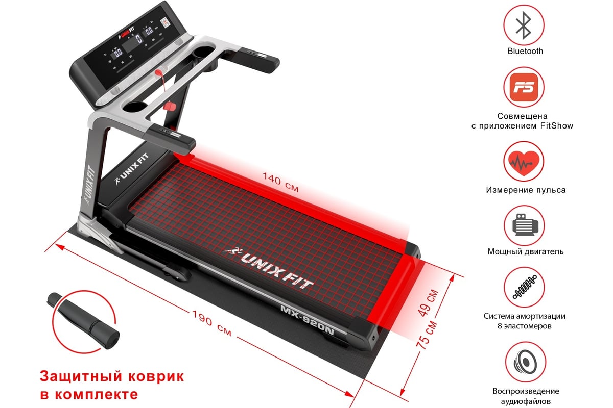 Беговая дорожка UNIXFIT MX-920N - выгодная цена, отзывы, характеристики,  фото - купить в Москве и РФ