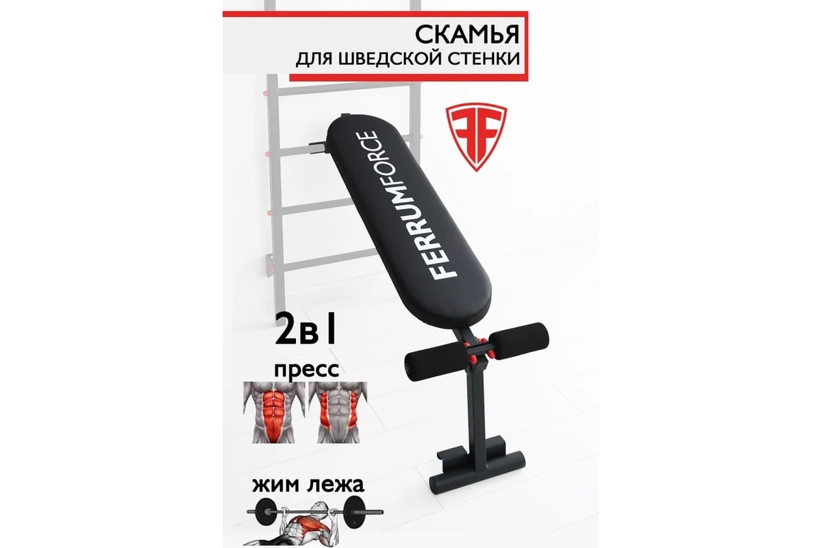 Скамья для пресса и жима лежа 2в1 FerrumForce черно-красный F0011000-1 ...