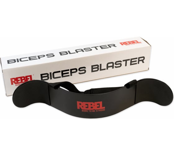Бицепс бластер REBEL R-BLASTER