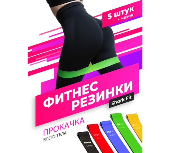 Набор резинок для фитнеса Shark fit цветные 19600
