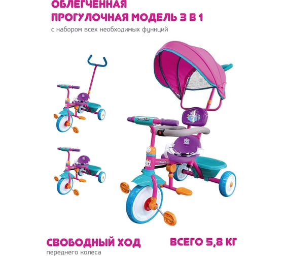 Велосипед Moby Kids Принцесса, 3 в 1, 9x7, EVA, розовый 649243