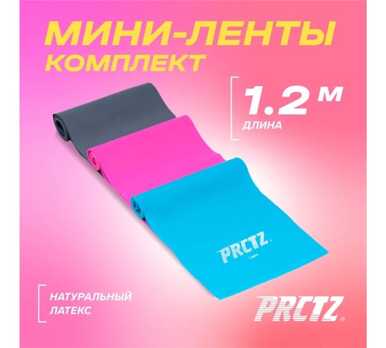 Комплект мини эспандер-лент PRCTZ latex band set, 3 шт. PW5070
