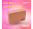 Блок для йоги PRCTZ cork yoga block, пробка PY6225 4