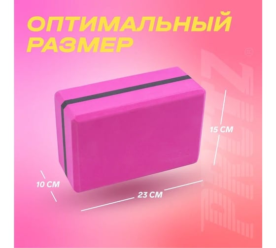 Блок для йоги PRCTZ foam yoga block PY6265