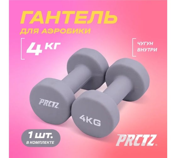 Неопреновая гантель для аэробики PRCTZ neoprene dumbbell, 4 кг PS7125