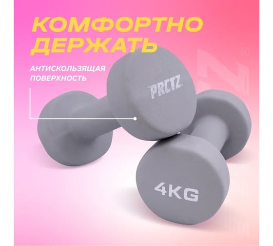 Неопреновая гантель для аэробики PRCTZ neoprene dumbbell, 4 кг PS7125