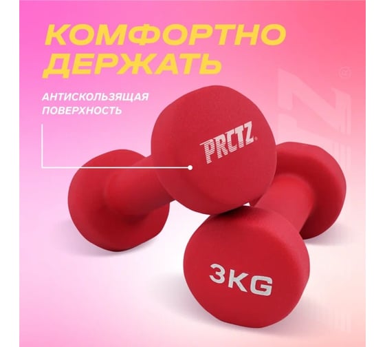 Неопреновая гантель для аэробики PRCTZ neoprene dumbbell, 3 кг PS7115