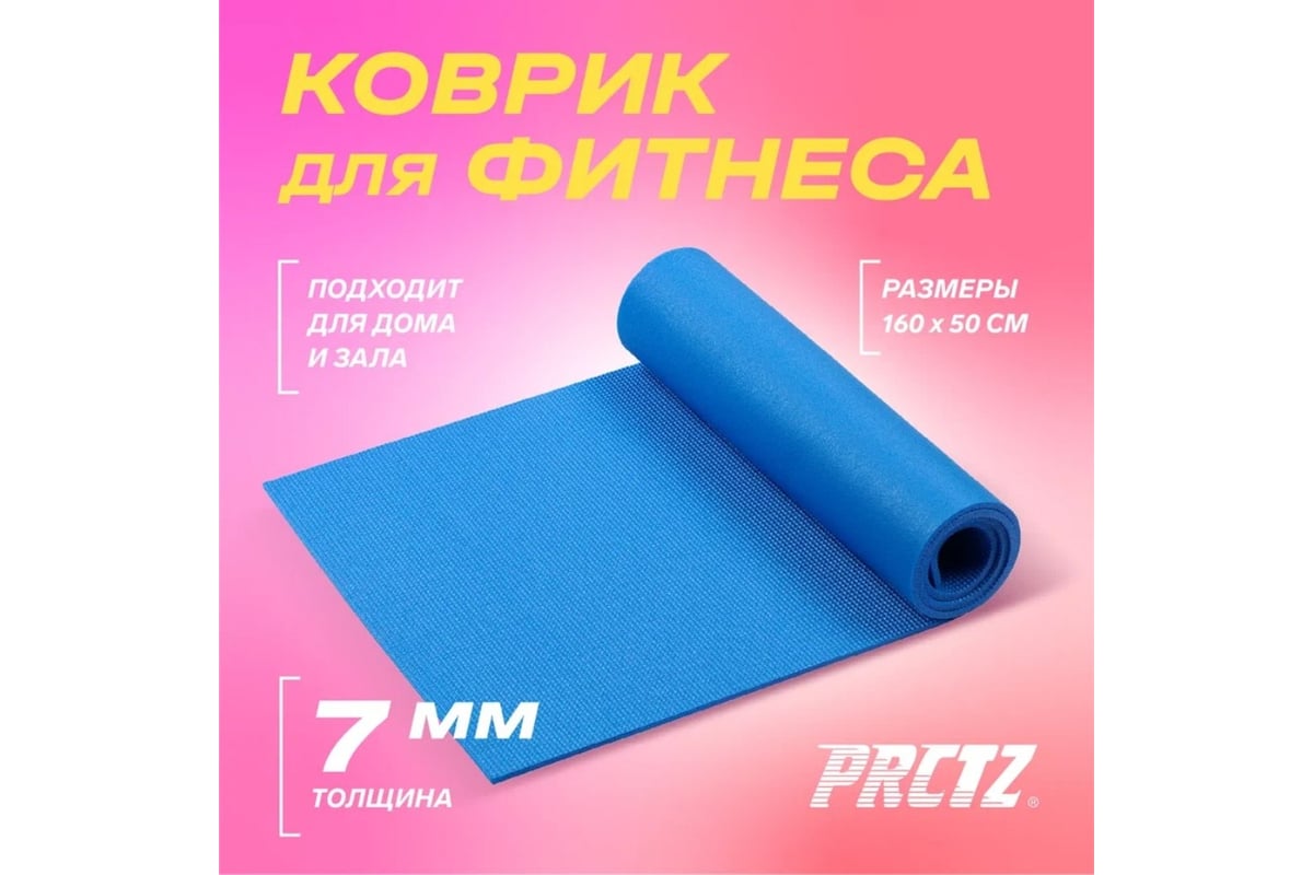 Коврик для фитнеса PRCTZ xpe foam cushion, 160x50x0.7 см PY6410 - выгодная  цена, отзывы, характеристики, фото - купить в Москве и РФ