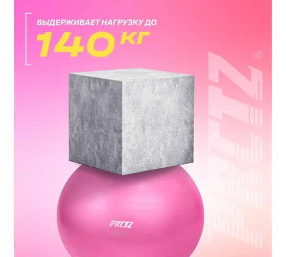 Гимнастический мяч PRCTZ gym ball anti-burst, 55 см PY6010