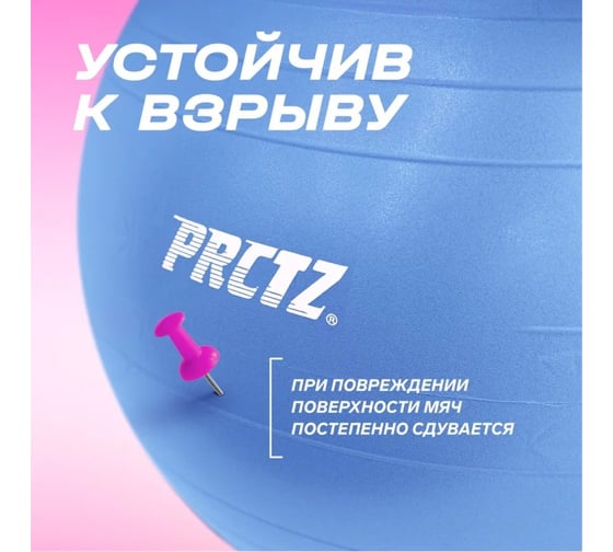 Гимнастический мяч PRCTZ gym ball anti-burst, 75 см PY6030
