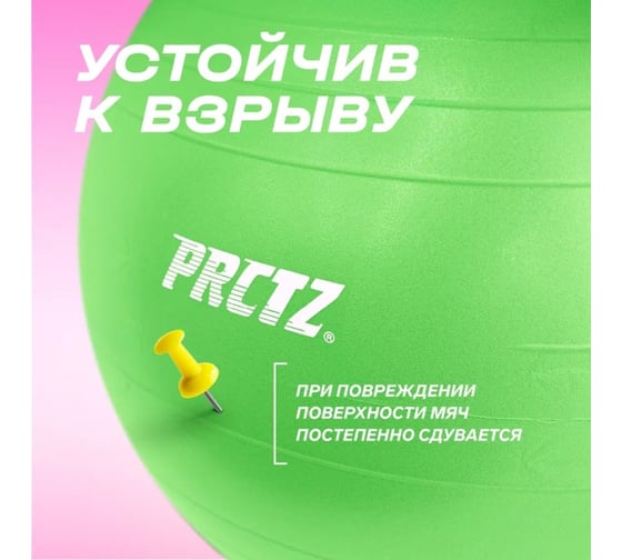 Гимнастический мяч PRCTZ gym ball anti-burst, 65 см PY6020