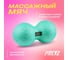 Массажный мяч PRCTZ сдвоенный, massage therapy peanut ball, 25 см PR4112 2