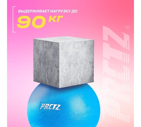 Пилатес-мяч PRCTZ pilates mini ball, 25 см PY6090