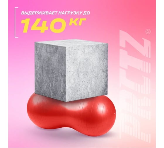 Овальный мяч PRCTZ peanut exercise ball, 50x100 см PF0015
