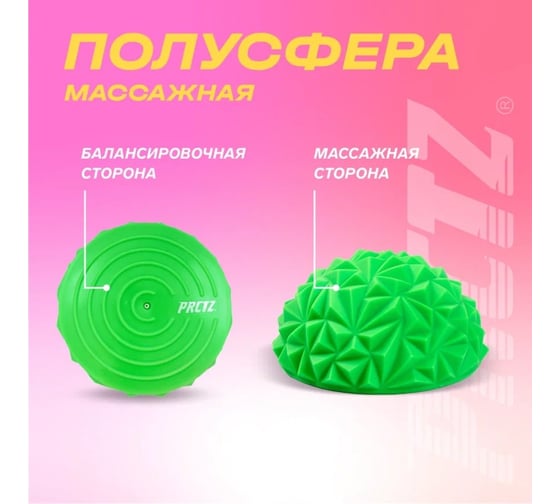 Массажная полусфера PRCTZ massage therapy half round ball, 16 см PR3952
