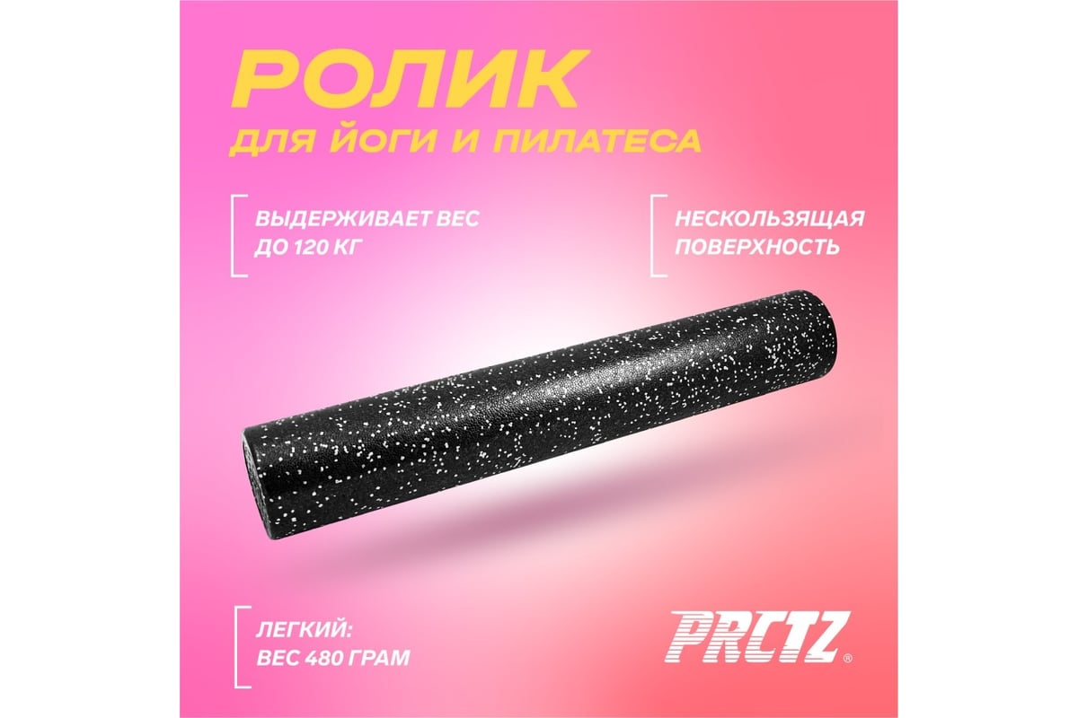 Ролик для йоги и пилатеса PRCTZ epp foam roller, 90 см PR4442 ...